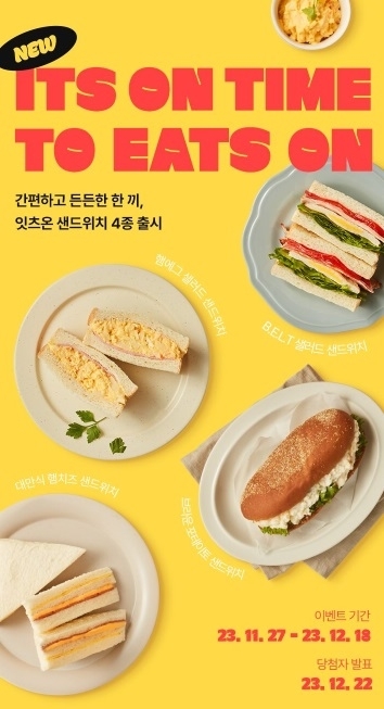 hy, 간편하고 든든한 한 끼 ‘잇츠온 샌드위치’ 4종 출시
