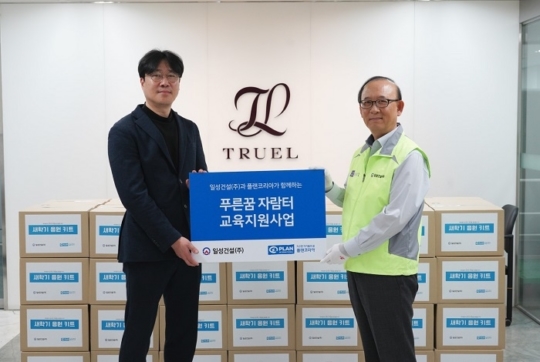 국제구호개발 NGO 플랜코리아, 일성건설과 지역아동센터에 성탄절 선물 전달