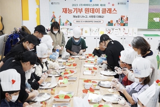 아이더스코리아·푸라닭 치킨, 재능 기부형 사회 공헌 활동 ‘체험형 원데이 클래스’ 진행