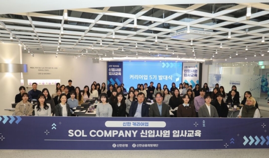 청년들 취업준비 함께 해요…신한은행, 커리어업 5기 발대식