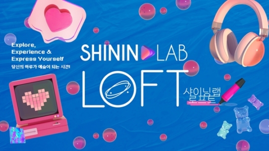 샤이닝랩, 세종시에 ‘샤이닝랩 로프트 LOFT’ 개소… 문화예술분야 공공기관-민간 협력 강화