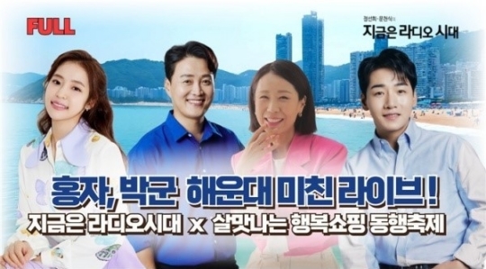 중소기업유통센터, ‘2024 동행축제’ 연계 특별 라디오 방송 진행