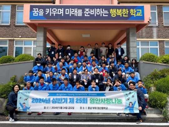 영인과학·관계사, 제25회 영인사랑나눔 개최