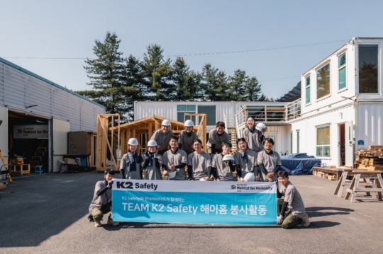 K2 Safety, ‘한국해비타트’와 희망의 집짓기 ‘해이홈’ 봉사활동 나서