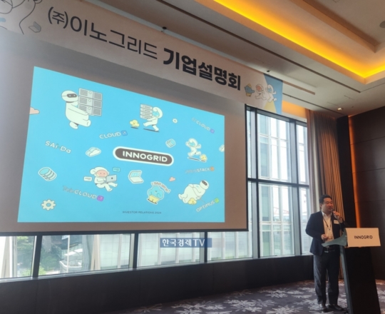 이노그리드, 2026년 매출 670억, 영업익 흑자 목표