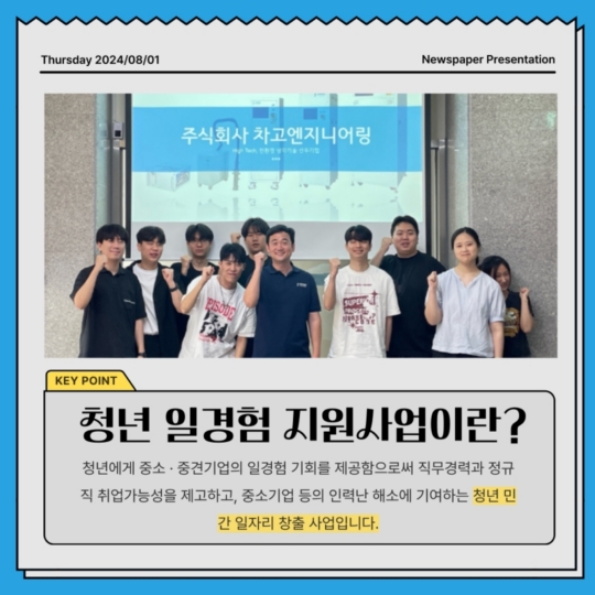 [2024 미래내일일경험] 차고엔지니어링X인천대, 현장학습 교육의 진수 선보여
