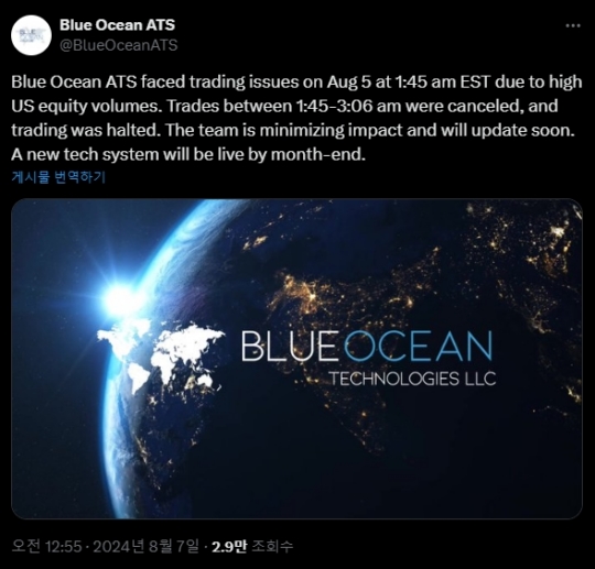 미 주간거래 취소 유발한 블루오션 보상 안해