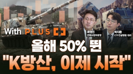 올해 50% 뛴 K-방산…미 대선은 꽃놀이패 [미다스의 손]