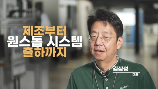 [안양이 찾은 4차 산업의 미래] 건솔루션
