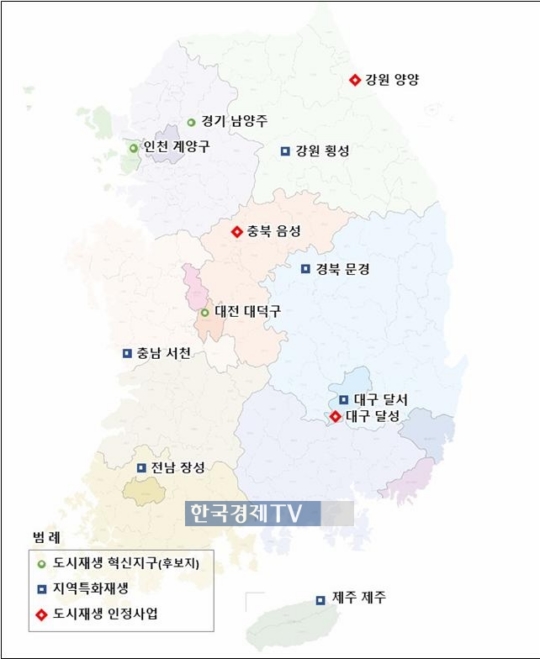 도시재생사업지 12곳 선정…지역경제 활성화