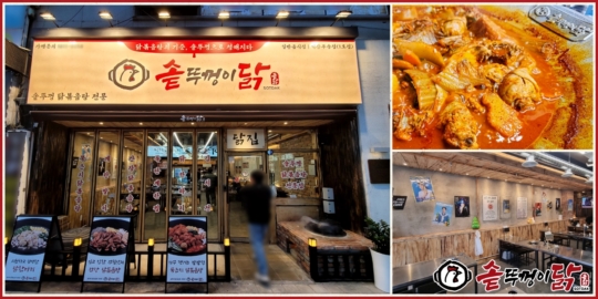 소자본 업종변경 창업 프랜차이즈 솥뚜껑이닭, 익산부송점 1호점 오픈