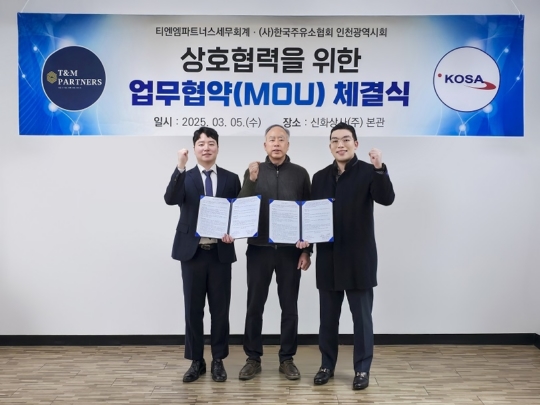 티엔엠파트너스세무회계, 주유소협회 인천시회와 세무 업무 협약 체결