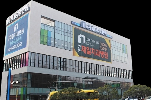 안동제일치과병원, 산불 피해 복구 1,000만원 기부