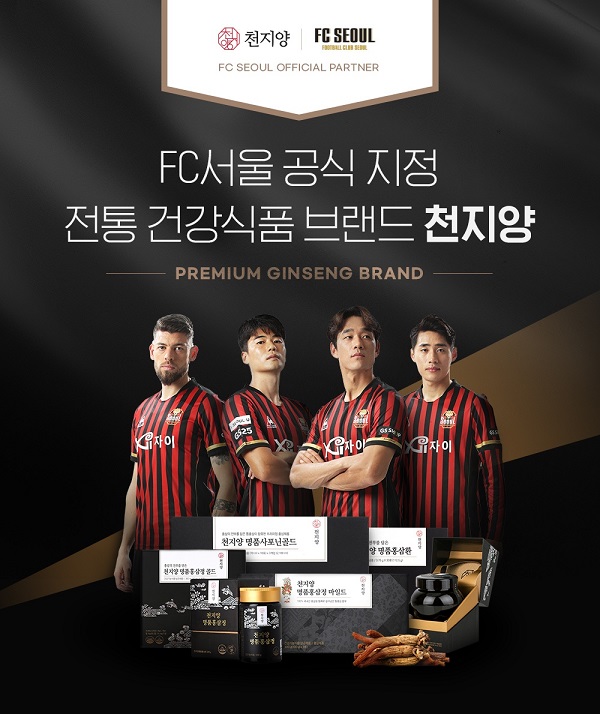 FC서울, 건강식품 전문 브랜드 천지양과 파트너십 체결