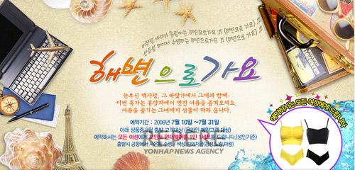 세중투어몰, 여성을 위한 특별한 선물