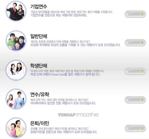 마이투어, 유학ㆍ이민ㆍ단체 여행도 현지 직거래로