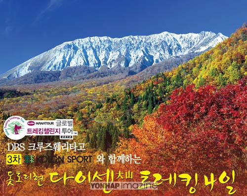하나투어, 일본 다이센 트레킹 상품 출시