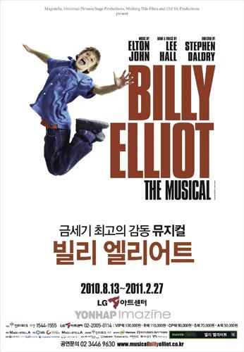 리츠칼튼 서울, 빌리 엘리어트 패키지 선보여