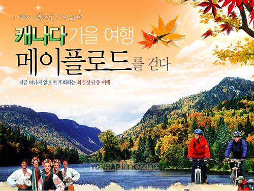 레드캡투어, 캐나다 메이플로드 상품 출시
