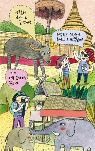 내일여행, 태국 무료 여행 이벤트