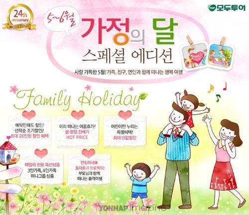 모두투어, 가정의 달 맞이 가족여행 상품 출시