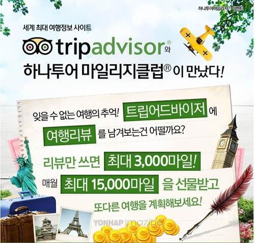 하나투어 마일리지클럽, 마일리지 적립 이벤트