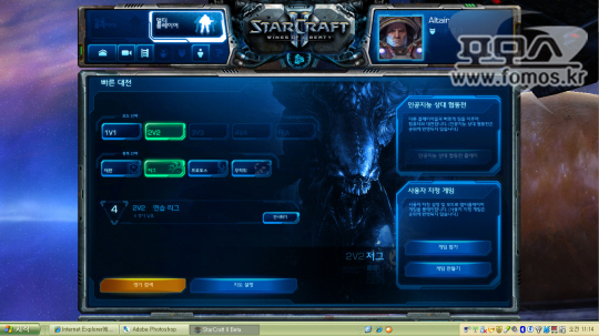 [스타크래프트2 베타]멀티 플레이, 1vs1과 2vs2만 가능