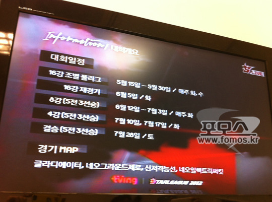 [티빙 스타리그]온게임넷, 조지명식서 스타리그 2012 일정 공개
