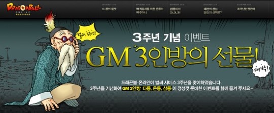 드래곤볼 온라인, 서비스 3주년 감사 대잔치 진행