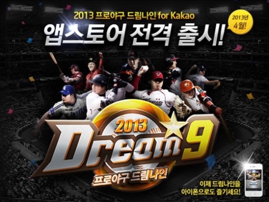 모바일 TCG 2013 프로야구 드림나인 for Kakao,  앱스토어 출시