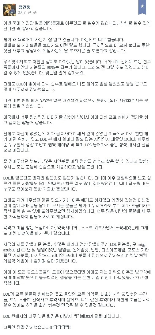 퀀틱 게이밍 떠난 ‘웅’ 장건웅, SNS 통해 은퇴 의사 밝혀