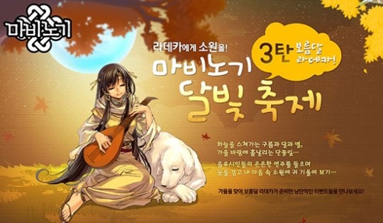 마비노기 달빛 축제, 마지막 이벤트 보름달 라데카 실시