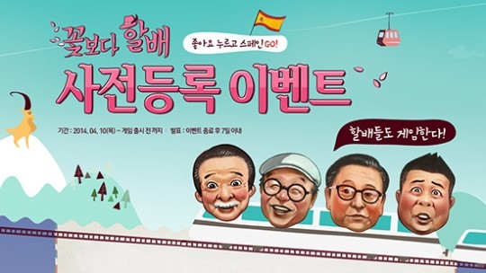 모바일 꽃보다 할배, 사전등록 이벤트 실시...학구파 순재 캐릭터 제공