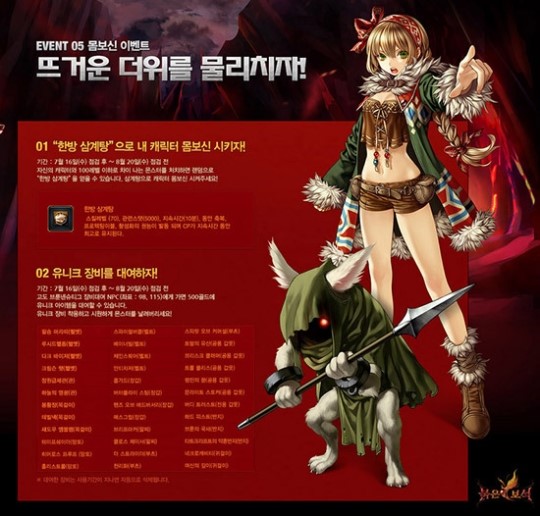 붉은보석, 더위 탈출 이벤트 개시...한방 삼계탕 아이템 제공