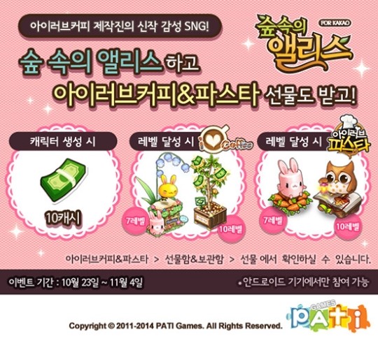 숲 속의 앨리스 for Kakao, 아이러브커피-아이러브파스타와 프로모션 진행