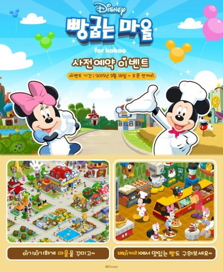 모바일 SNG 디즈니 빵굽는 마을 for Kakao, 사전 예약 실시