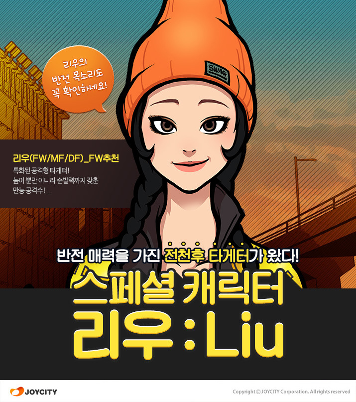 프리스타일풋볼Z, 슈퍼리그 오픈 및 신규 캐릭터 리우 추가