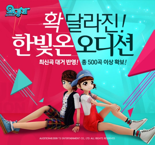 티쓰리 "오디션, 500곡 이상 음원 추가해 서비스 예정" | 인스티즈