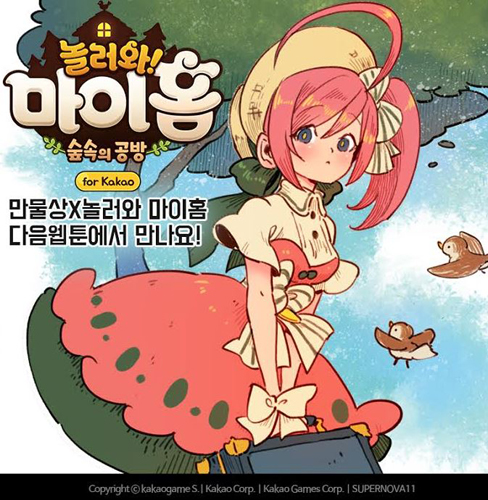 놀러와 마이홈, 만물상 작가와 함께 브랜드 웹툰 연재