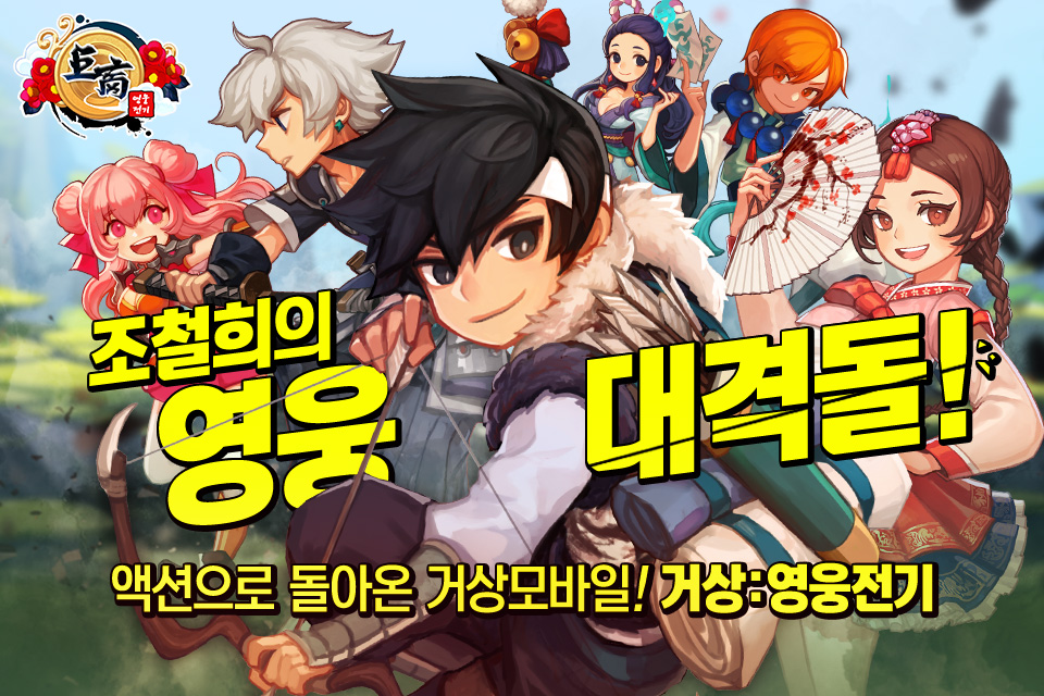 모바일 RPG 거상, 안드로이드 유저대상 사전등록 진행