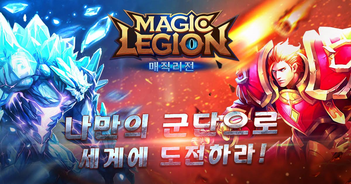 매직리전, 프로모션 영상 공개
