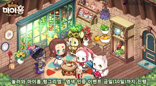 놀러와 마이홈 헝앱, 염색 인증 이벤트