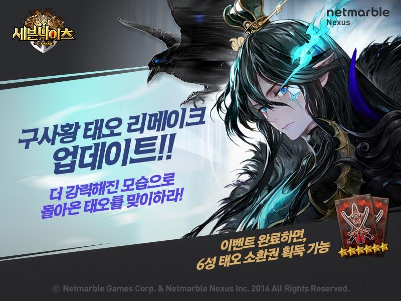 세븐나이츠, 구사황 테오 리메이크 업데이트 실시