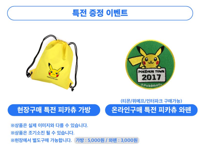 포켓몬코리아, 인천 송도에서 포켓몬 타운 행사 진행