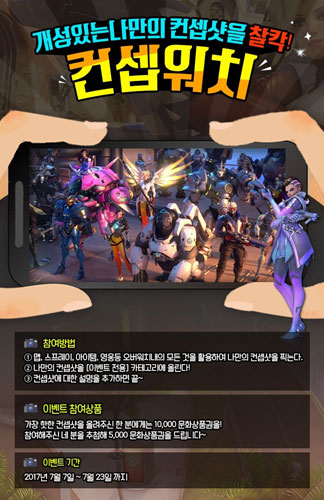 오버워치 헝앱, 베스트 콘셉트 사진 선정 미션 진행