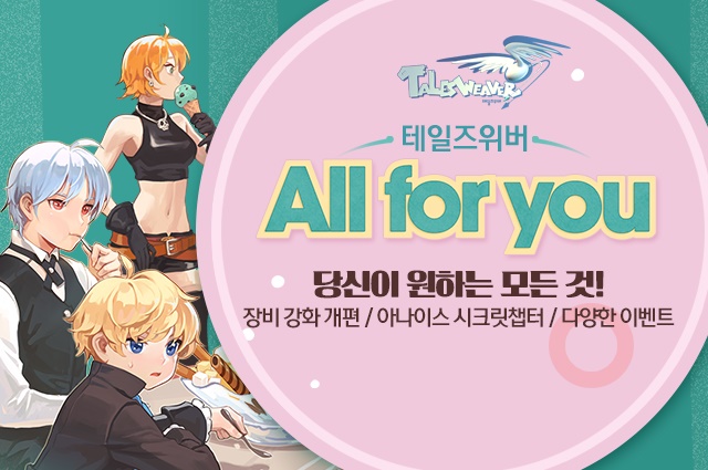 테일즈위버, 올포유 2차 업데이트 적용