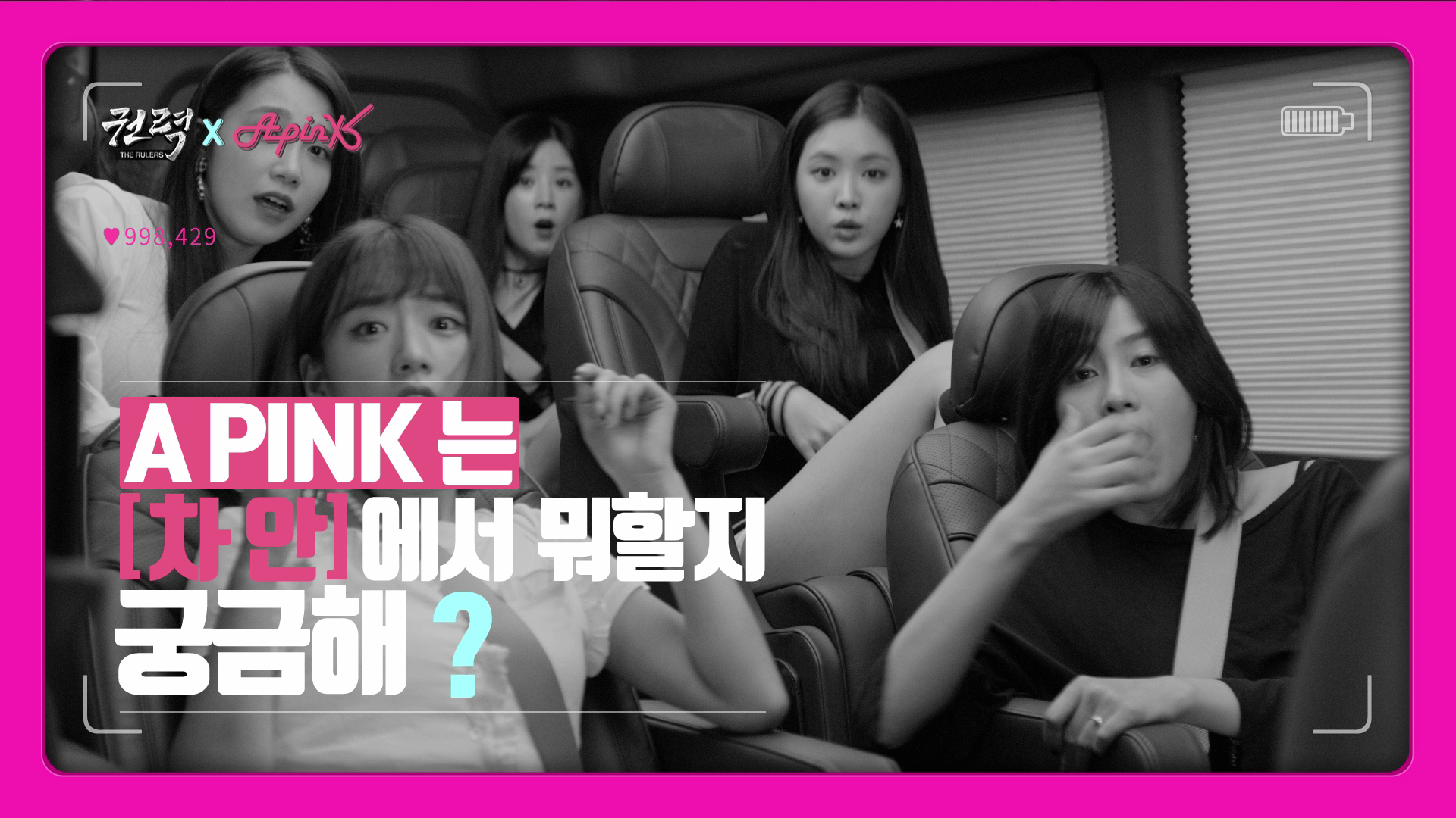 권력, TV CF 에이핑크 편 공개