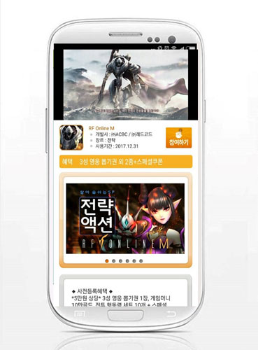 모비, 모바일 전략 게임 RF온라인M 사전예약 쿠폰 공개