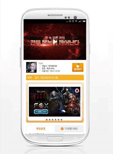 모비, 모바일 액션RPG FOX 사전예약 쿠폰 추가