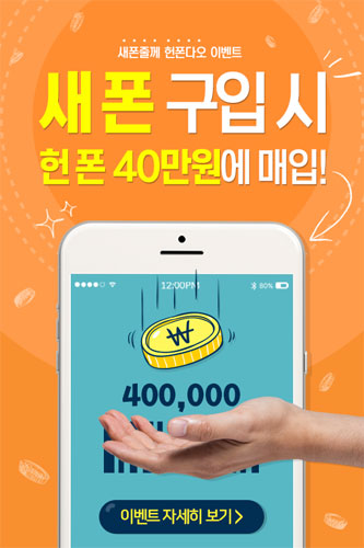 모비톡, 중고폰 매입 서비스 실시